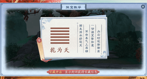 新笑傲江湖寻龙探宝介绍5