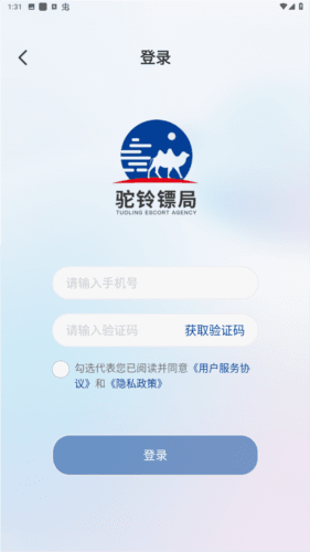 驼铃镖局app安卓版图片2