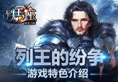 铁王座宣传图