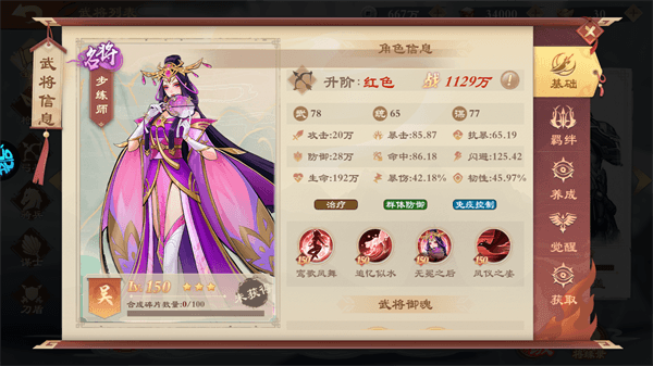 女武将详细指南配图16