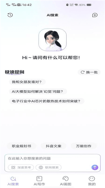 Deeptalk官方正版宣传图
