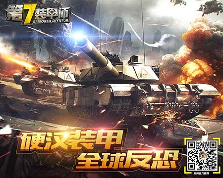 图8 《第7装甲师》期待你的加入