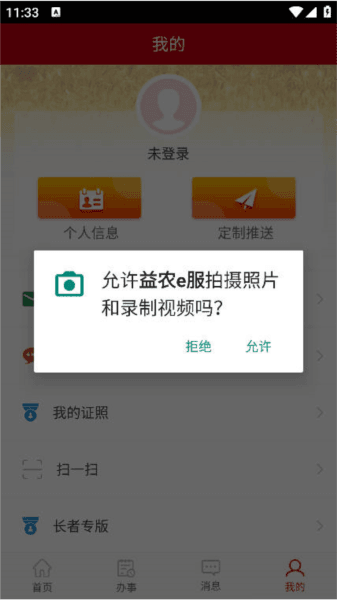 益农e服5