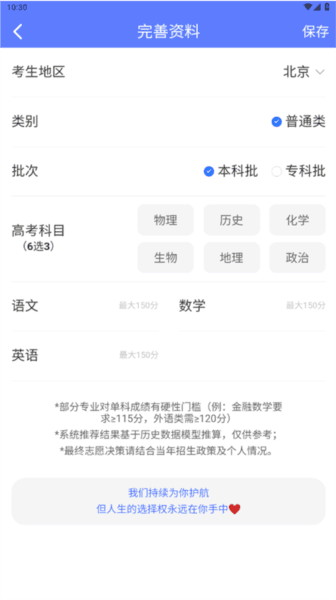 优选志愿填报APP截图1