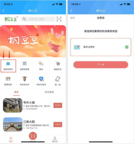 爱桐乡app9