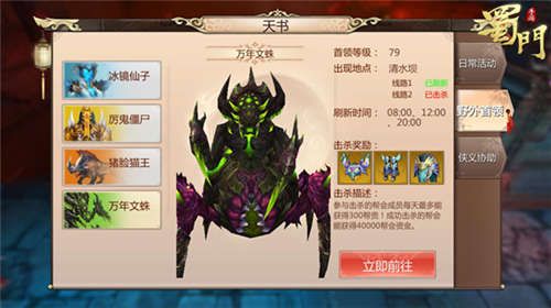 蜀门手游6
