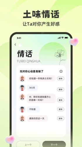 追爱神器app宣传图