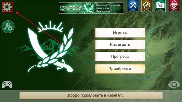 RebelInc怎么设置中文配图1