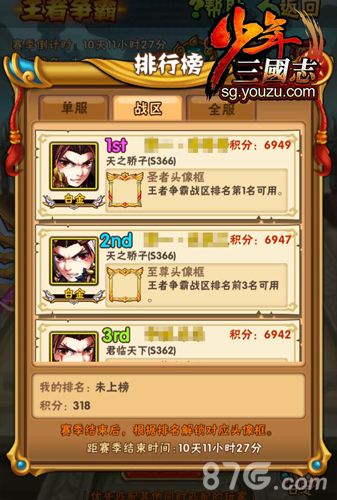 少年三国志-王者争霸头像框
