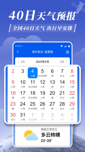 平安大字天气预报4
