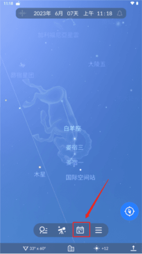 skytonight安卓版图片12
