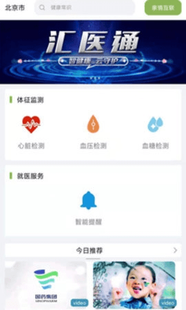 汇医通健康管理1