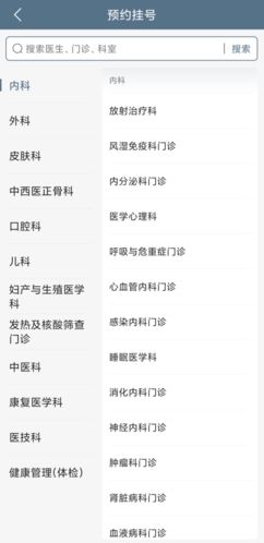 空军特色医学中心app怎么预约挂号图片4