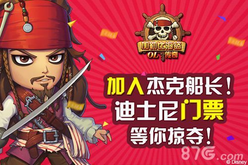 加勒比海盗OL:传奇迪士尼门票等你掠夺