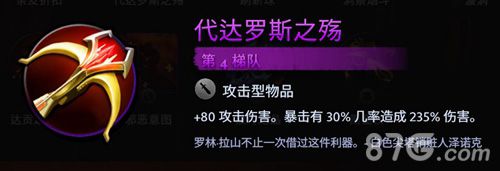 刀塔霸业代达罗斯之殇