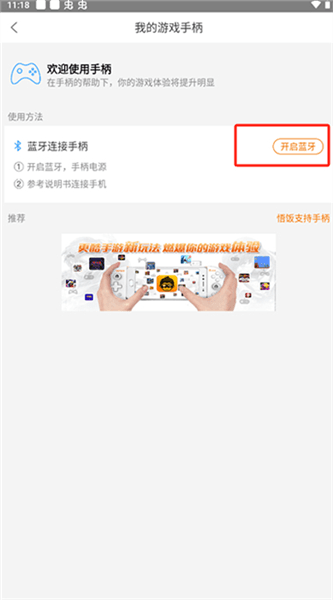 如何连接手柄配图3
