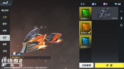 终结者2悬浮摩托2