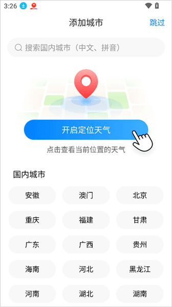 准雨天气使用教程配图1