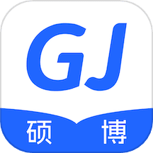 果际硕博