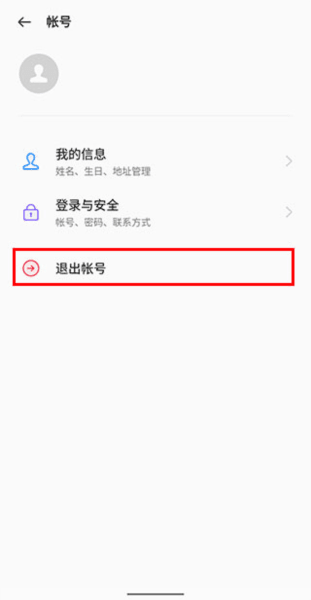怎么切换账号配图3