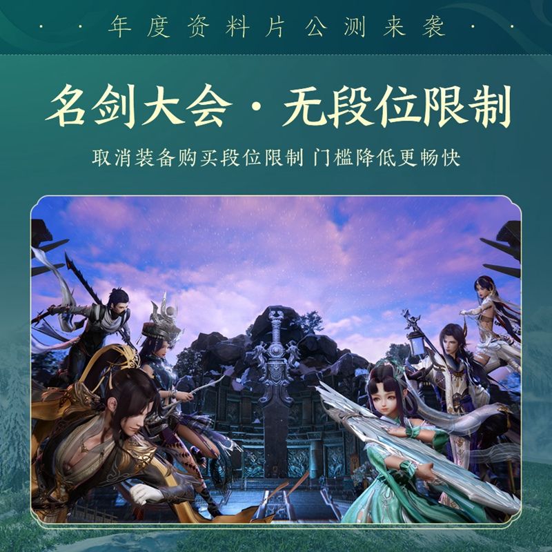 剑网3新闻配图22