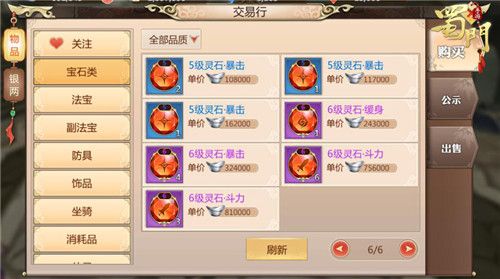 蜀门手游5