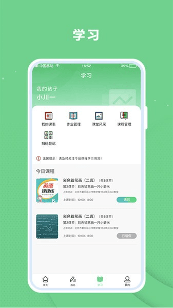 课后服务平台图片