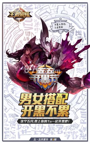 王者荣耀宣传图5