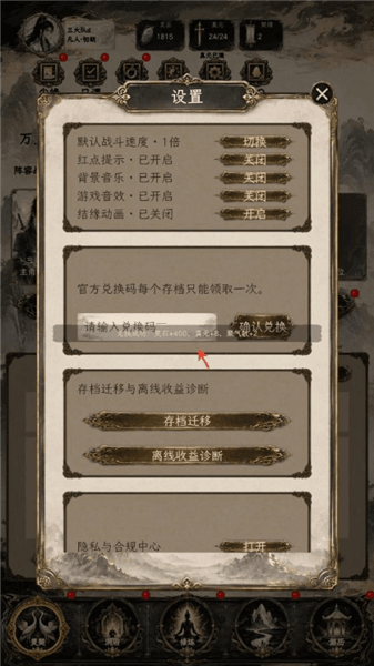 怎么使用兑换码配图3
