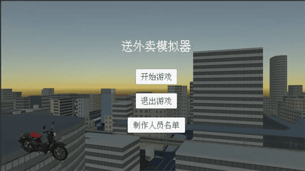 送外卖模拟器中文版宣传图