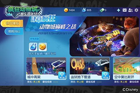 疯狂动物城:赛车嘉年华4