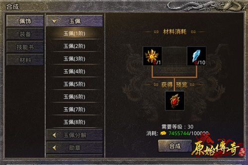 原始传奇