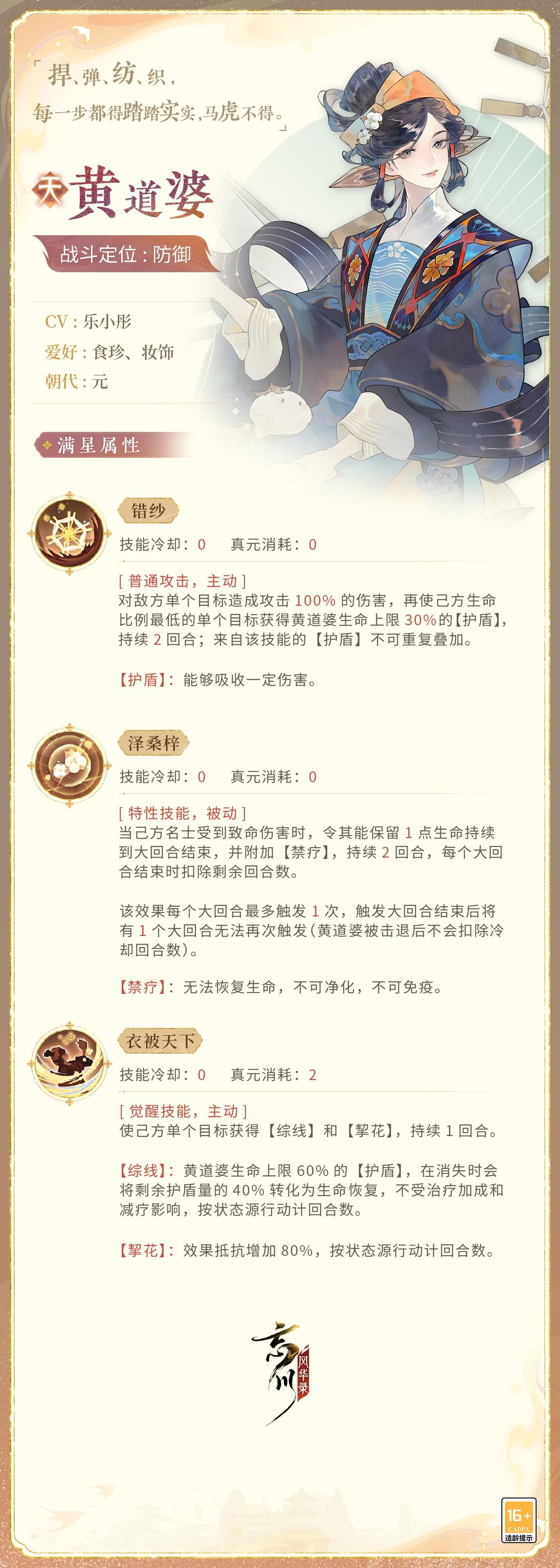 《忘川风华录》全新天卡黄道婆全方位曝光!道婆猫登场! 《忘川风华录》全新天卡黄道婆全方位曝光!道婆猫登场!