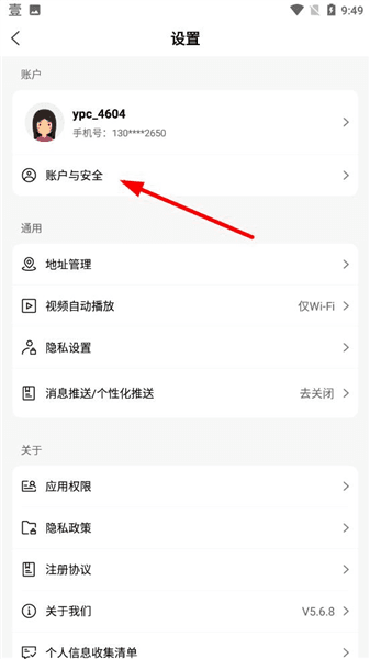 怎么换手机号配图2
