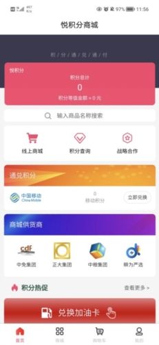 悦积分软件特色