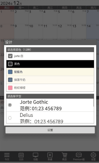 jorte日历app怎么用配图1