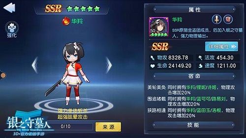 战士型盟友:华羚
