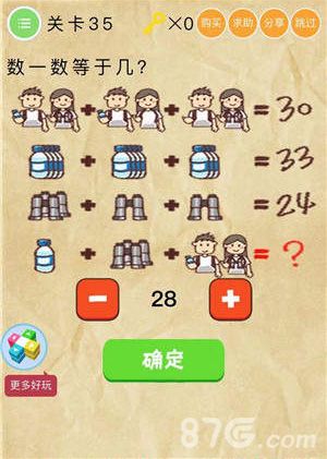 微信史上最囧挑战2第35关