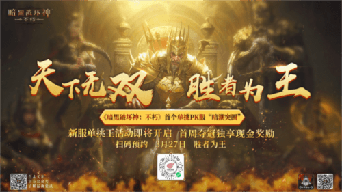 暗黑破坏神:不朽5
