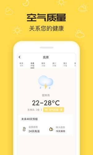 叮叮天气app