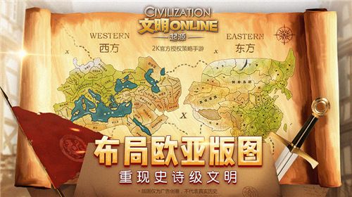 文明Online:起源