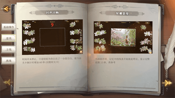 游戏攻略配图2