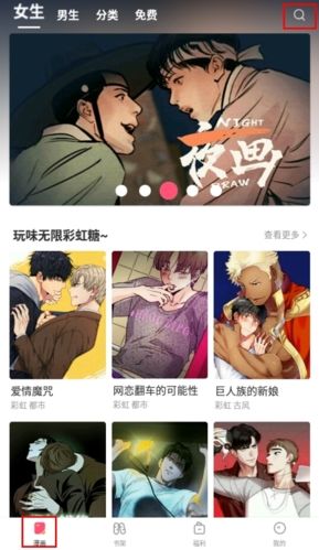 漫次元怎么搜索漫画图片1