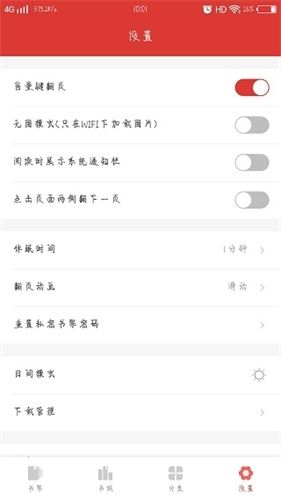 夕拾小说安卓版软件亮点