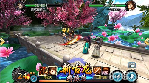 《新古龙群侠传》游戏截图4