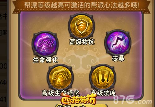 西游萌萌我的帮派2