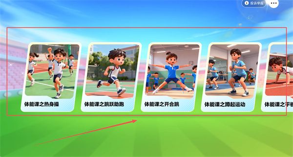 体育天天练使用方法配图1