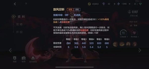英雄技能介绍配图13