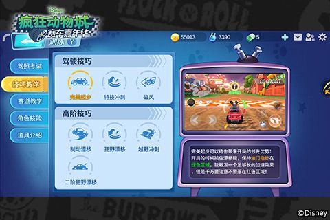 疯狂动物城:赛车嘉年华2
