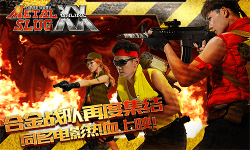 合金弹头OL宣传图